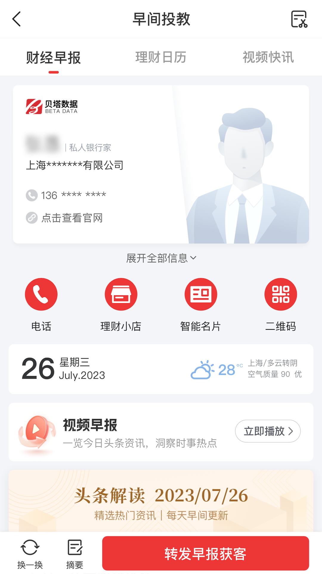 Beta理财师截图5