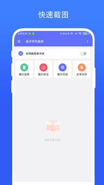 悬浮带壳截屏截图1