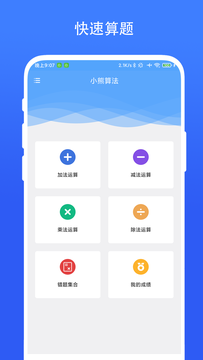 小熊算法截图1