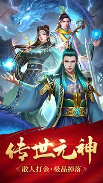 传世元神怀旧版截图1