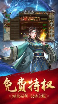 传世元神怀旧版截图2