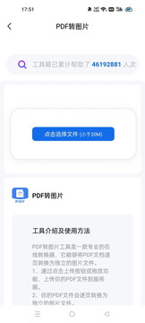 PDF转换精灵截图4