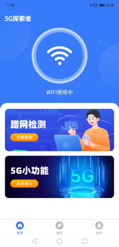 5g探索者截图3