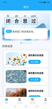 成语嘉年华截图4