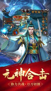 传世元神怀旧版截图4