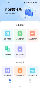 PDF转换精灵截图1