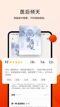 阅瓣免费小说截图1