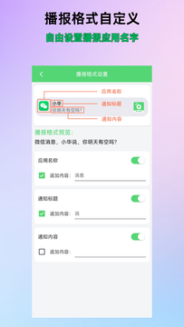 通知语音播报截图3