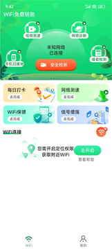 WiFi免费钥匙截图1