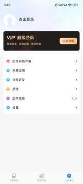 手机远程桌面截图3