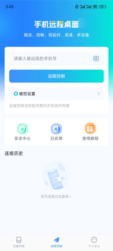 手机远程桌面截图2