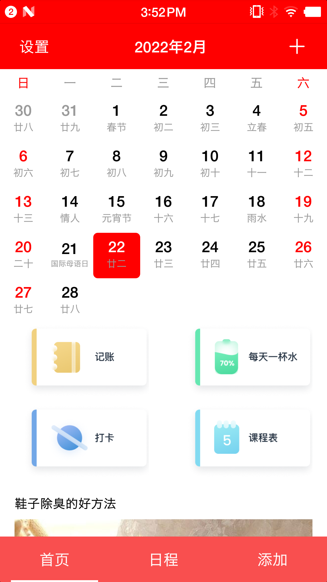 随身小日历截图1