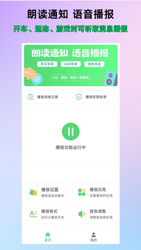 通知语音播报截图1