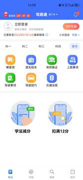 驾路通截图5