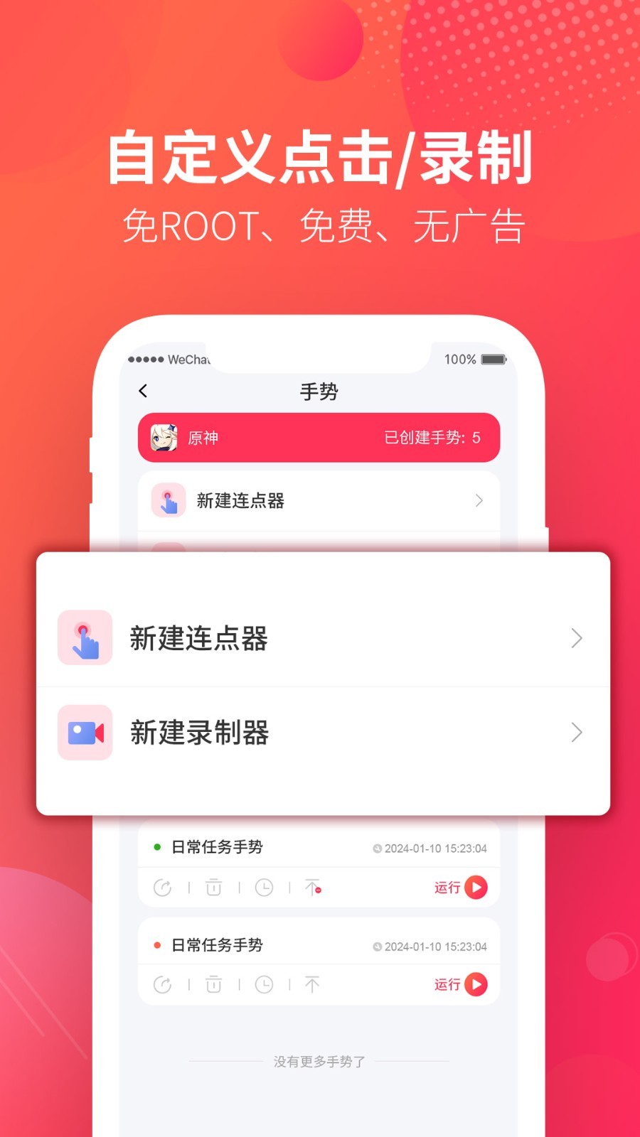 千手自动点击连点器截图1