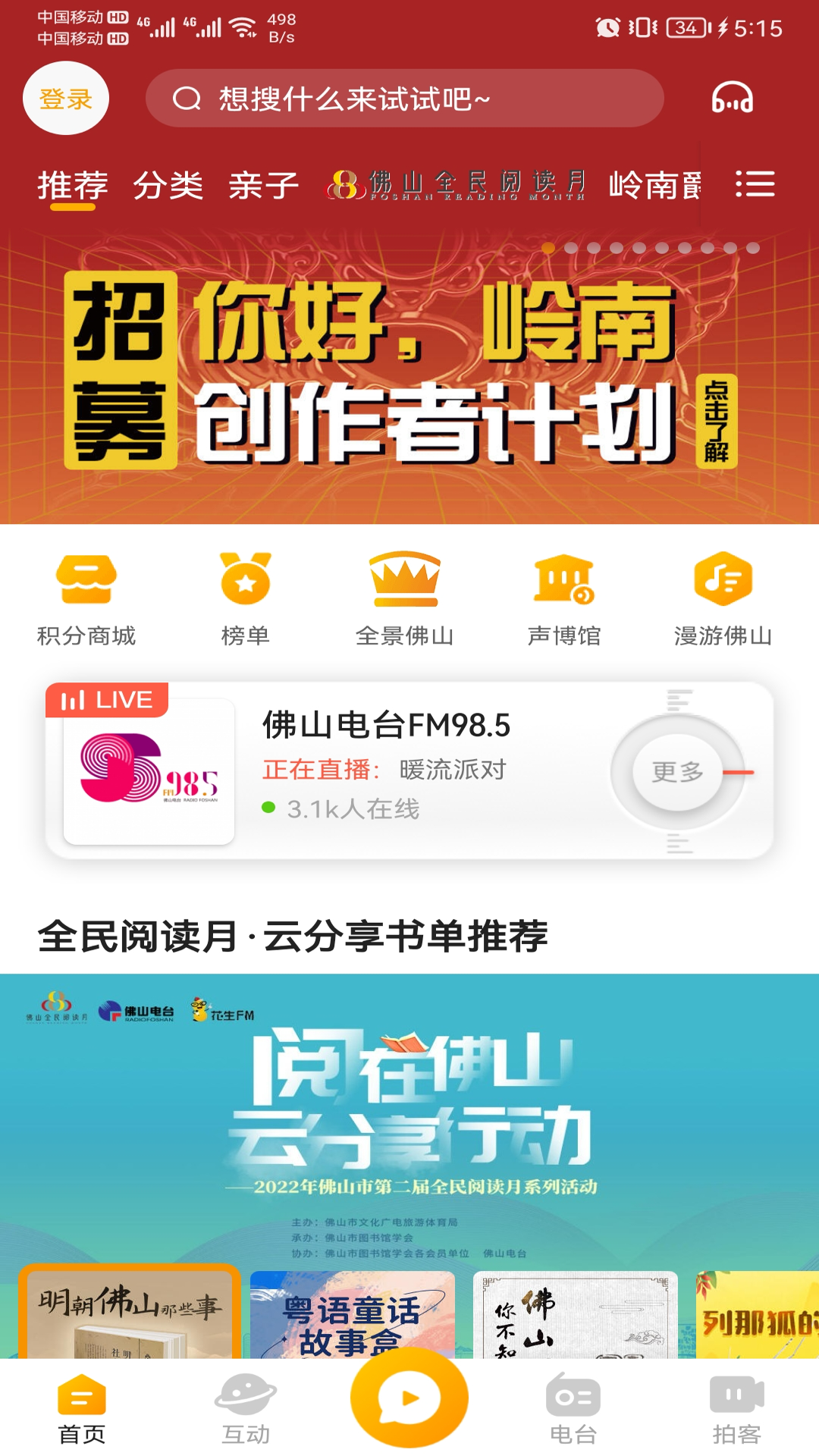 花生FM截图1