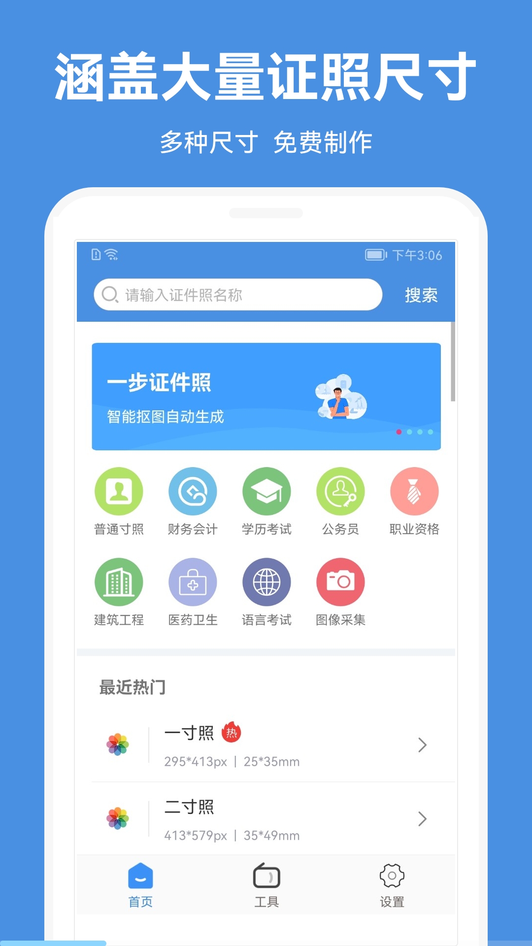 一步证件照截图1