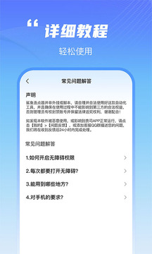 鲨鱼连点器截图5