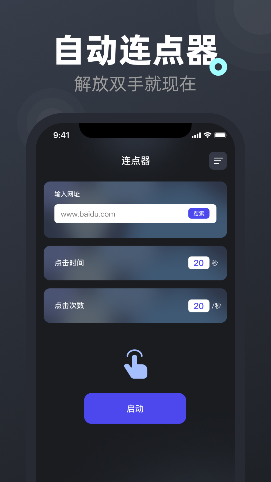 连点器免费截图1