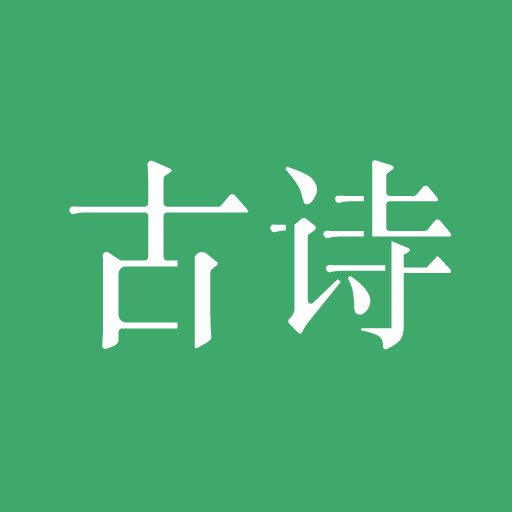 古詩(shī)三百首