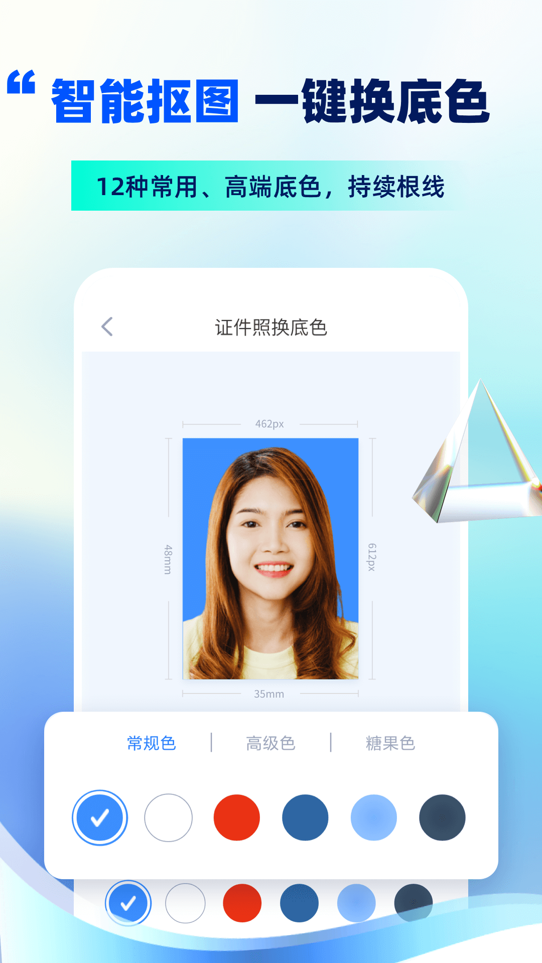 精美电子证件照截图3