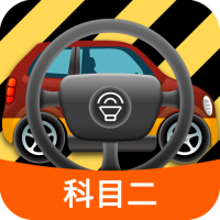 科目二模擬駕駛學(xué)車(chē)