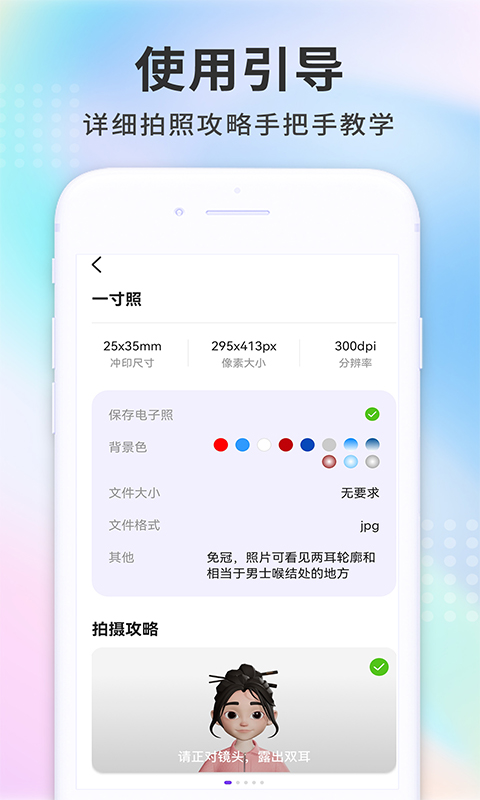 蓝白证件照截图3