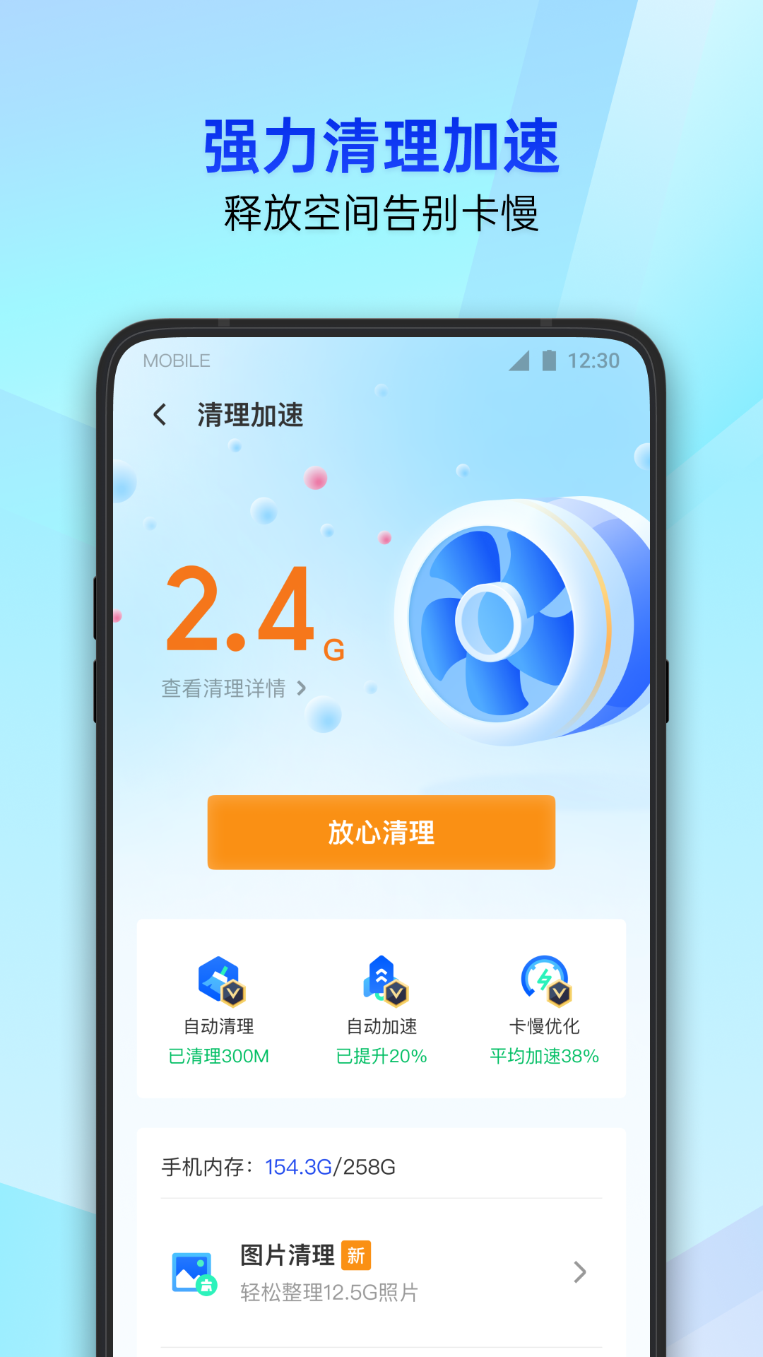 腾讯手机管家—QQ微信保护截图4