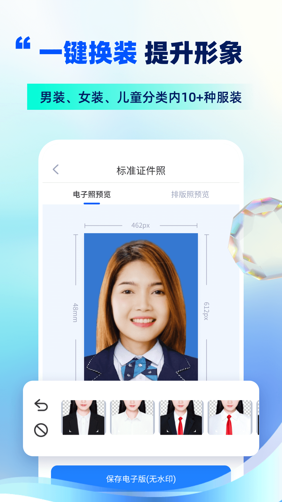 精美电子证件照截图5