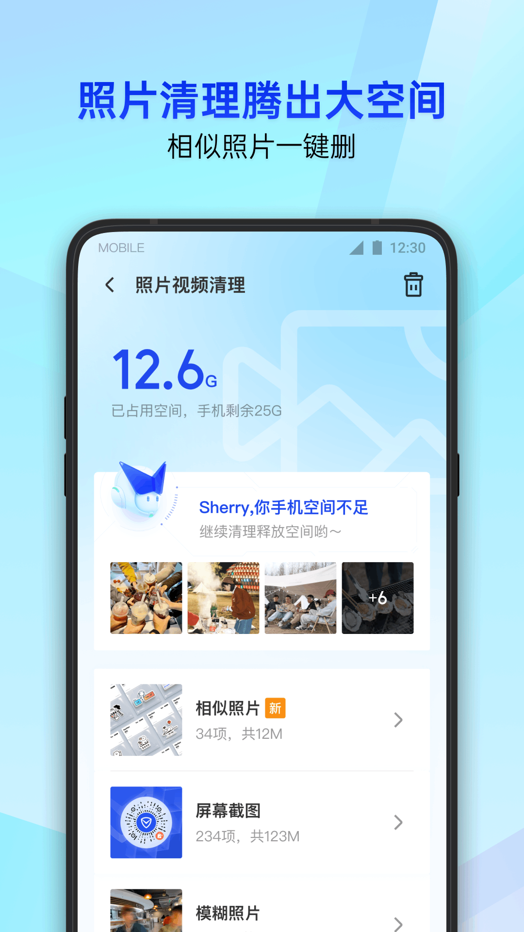 腾讯手机管家—QQ微信保护截图5