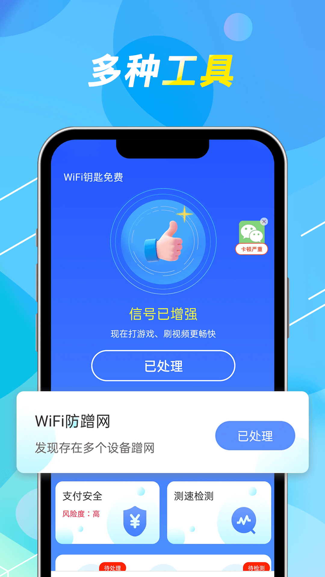 WiFi钥匙免费截图1