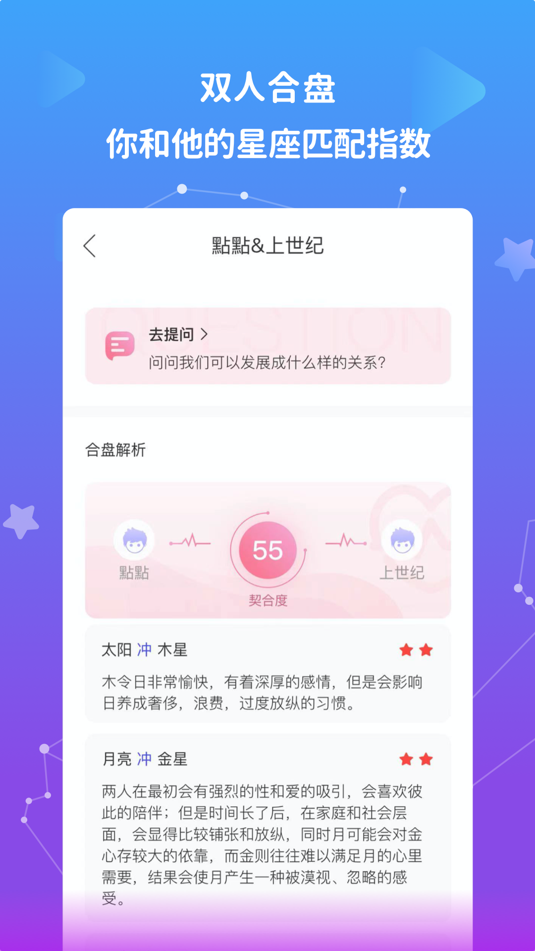 星盘说截图2