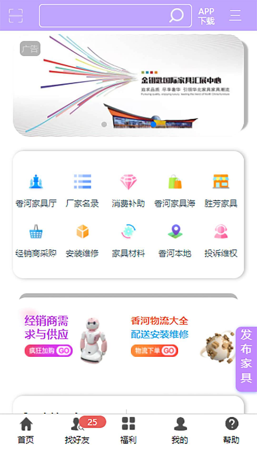 香河家具城截图2