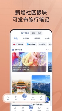 首旅如家截图2