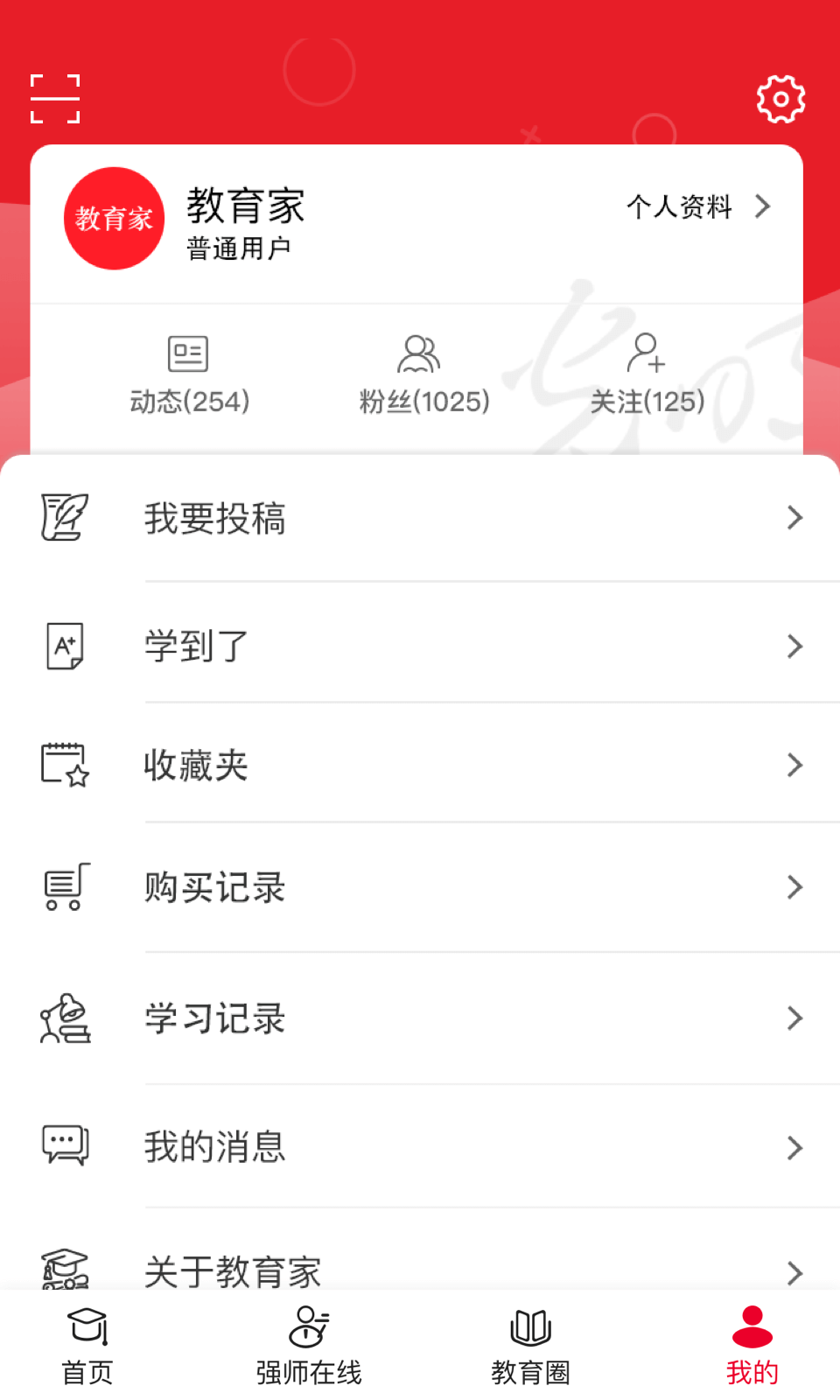 光明教育家截图4