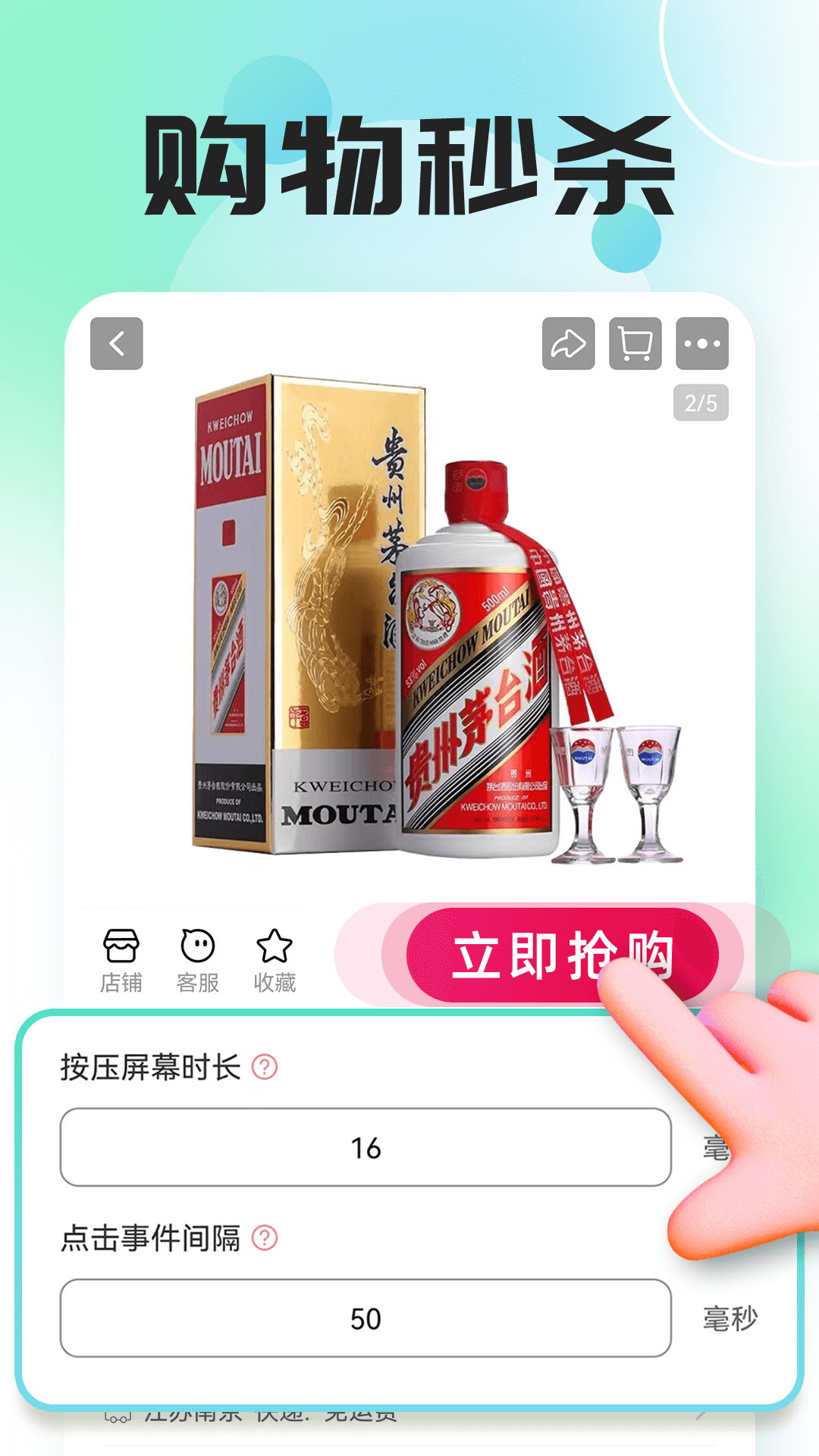 自动连点器点击器截图2