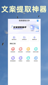 视频提取文字截图1