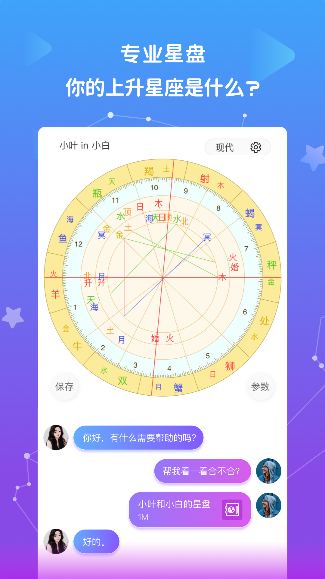 星盘说截图1