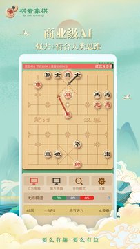 棋者象棋截图5