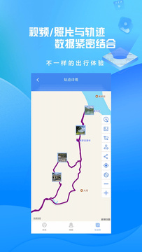 分享轨迹截图5