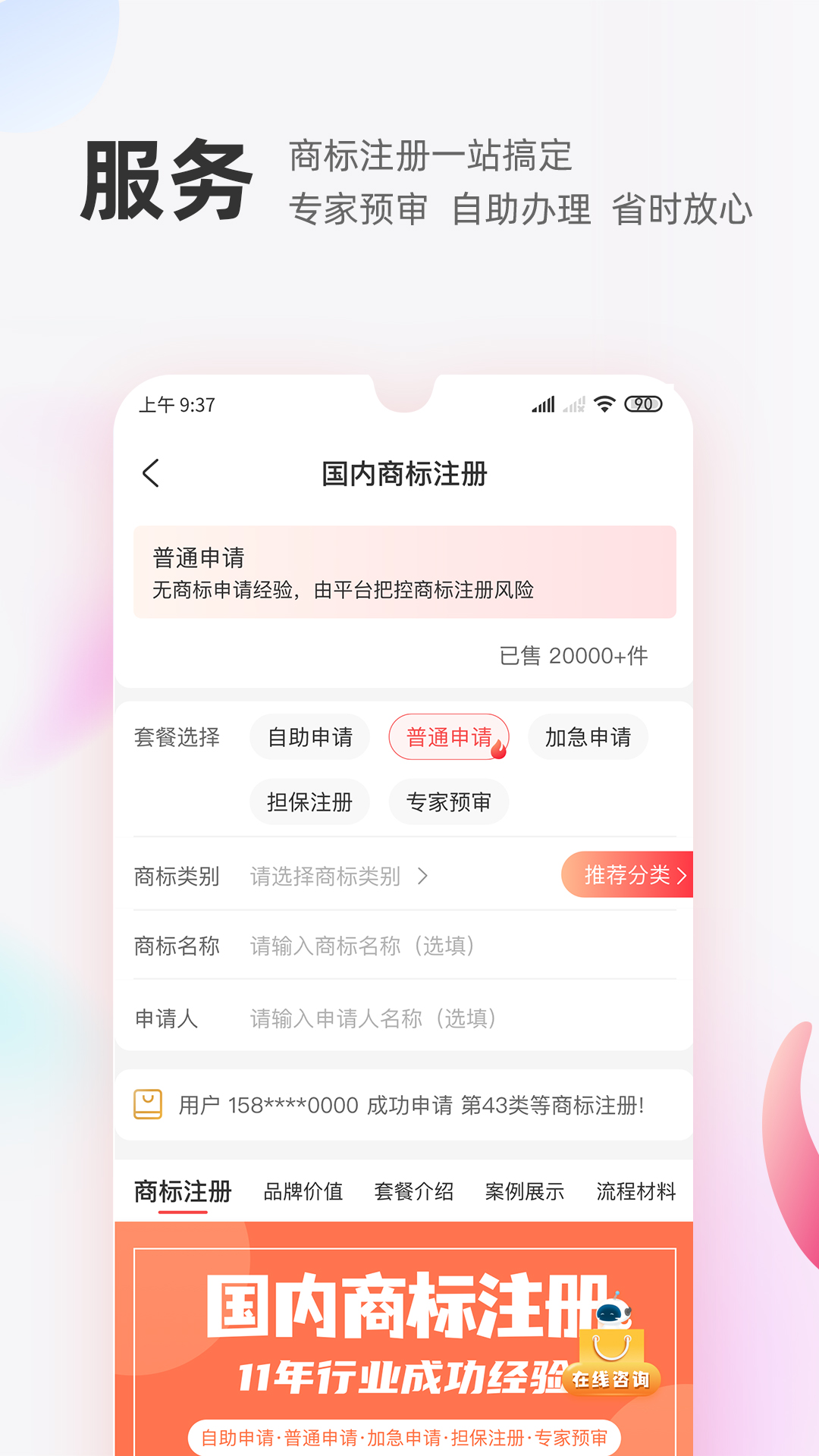 商标转让交易宝截图4