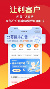 排排网财富截图2