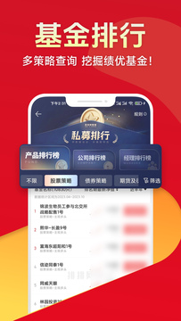 排排网财富截图5