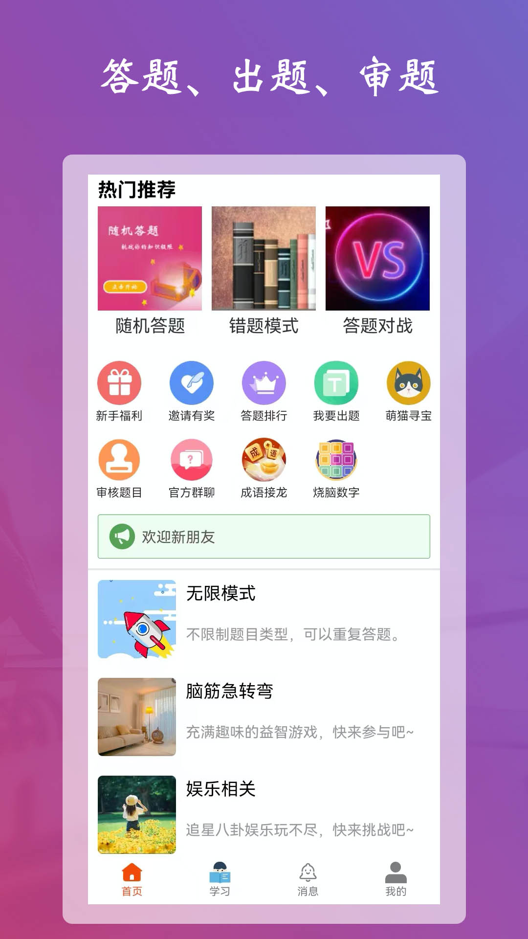 学习强脑答题截图1