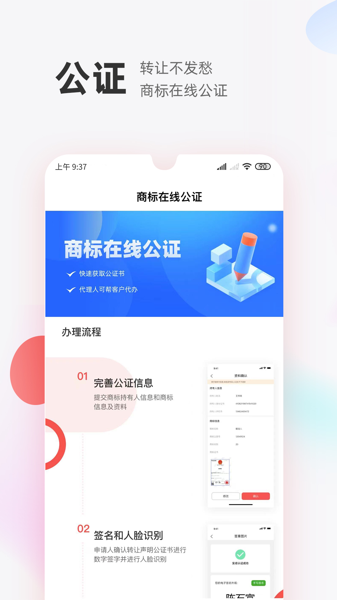 商标转让交易宝截图3