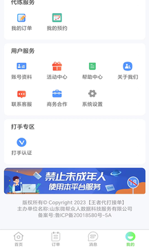 王者代打接单截图4