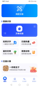 敏锐扫描仪截图2