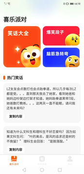 金喜派对截图4