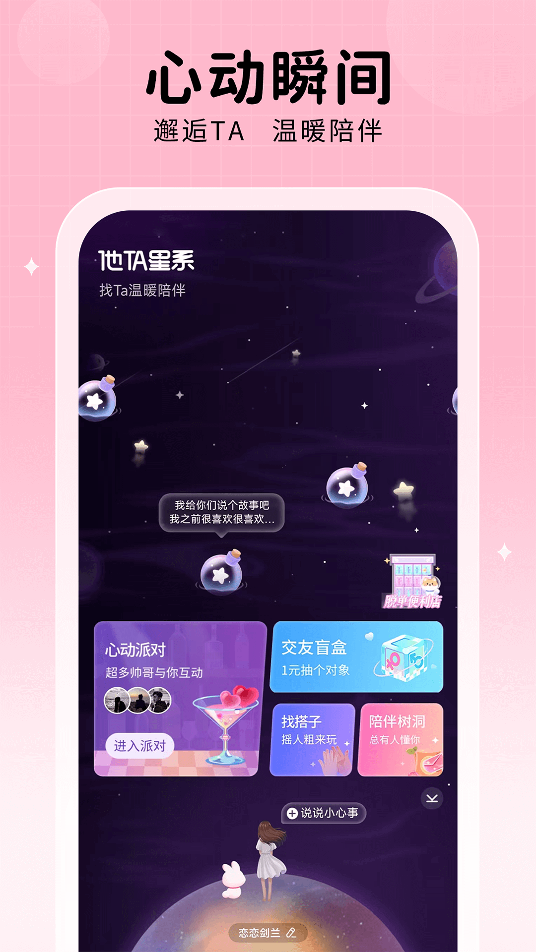 他ta星球截图1