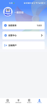 一趣答题截图1